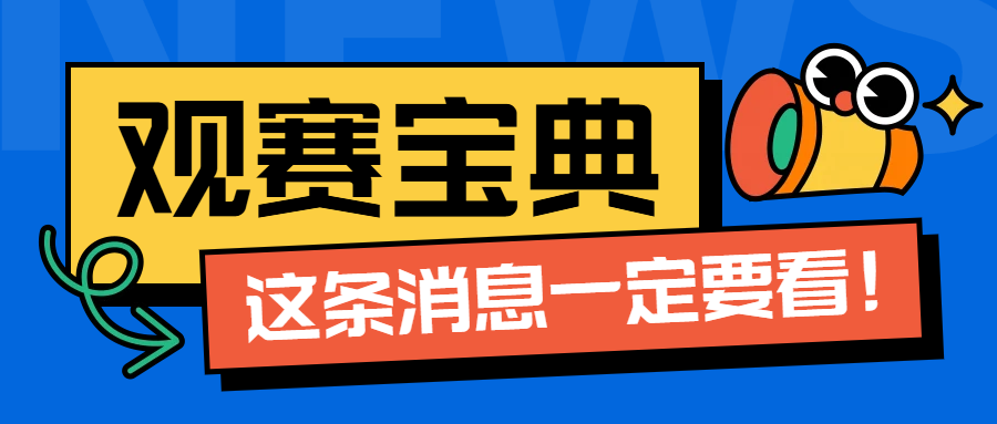 总奖金20万元！定安排球邀请赛球员名单、赛程、购票...