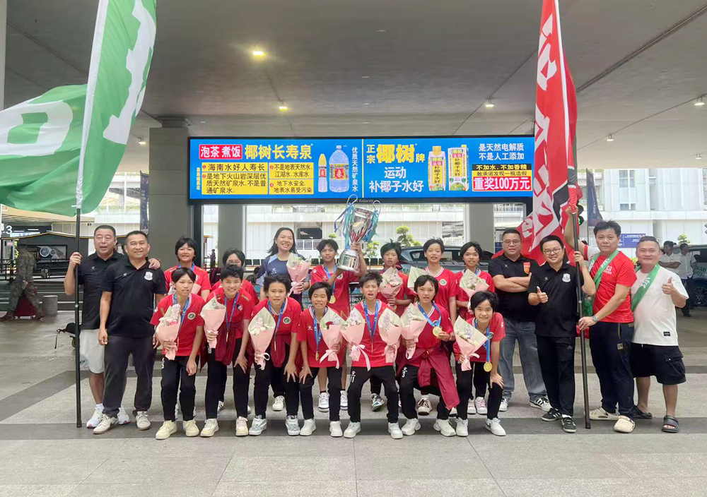 琼中女足U12队7场轰67球夺全国县域青足球赛冠军 球迷机场迎接凯旋