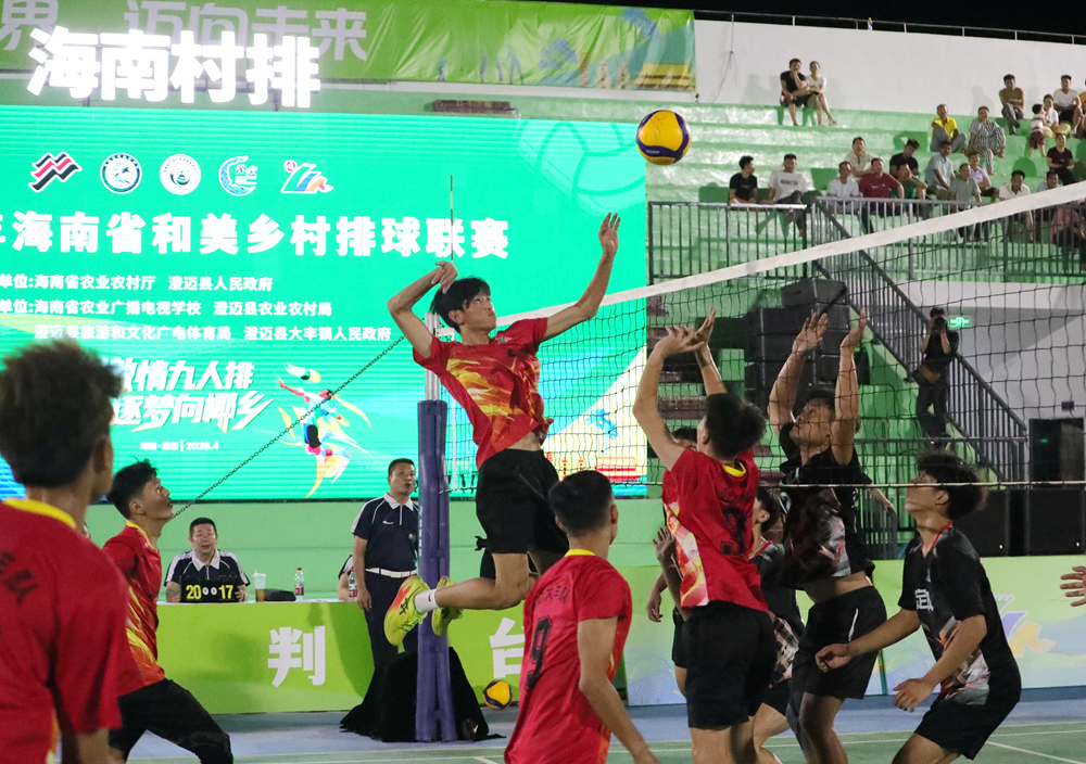 2026年海南省和美乡村排球联赛开赛  澄迈队取开门红