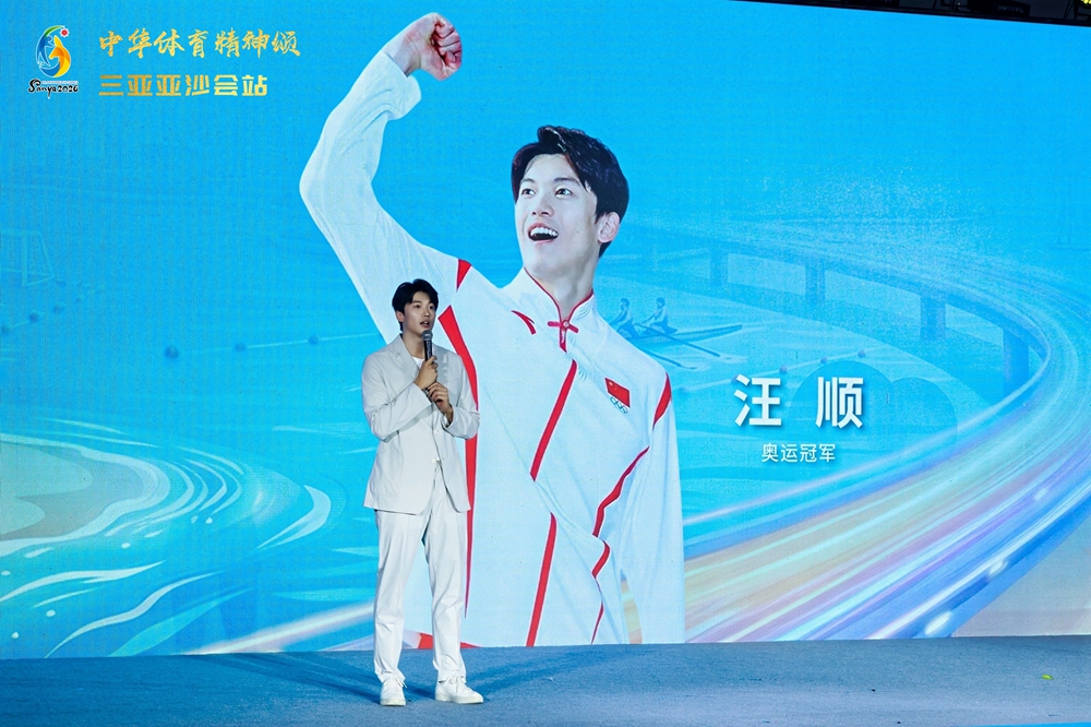 “逐光而行-光影里的中华体育精神颂”分享会在海南陵水举行 奥运冠军做分享