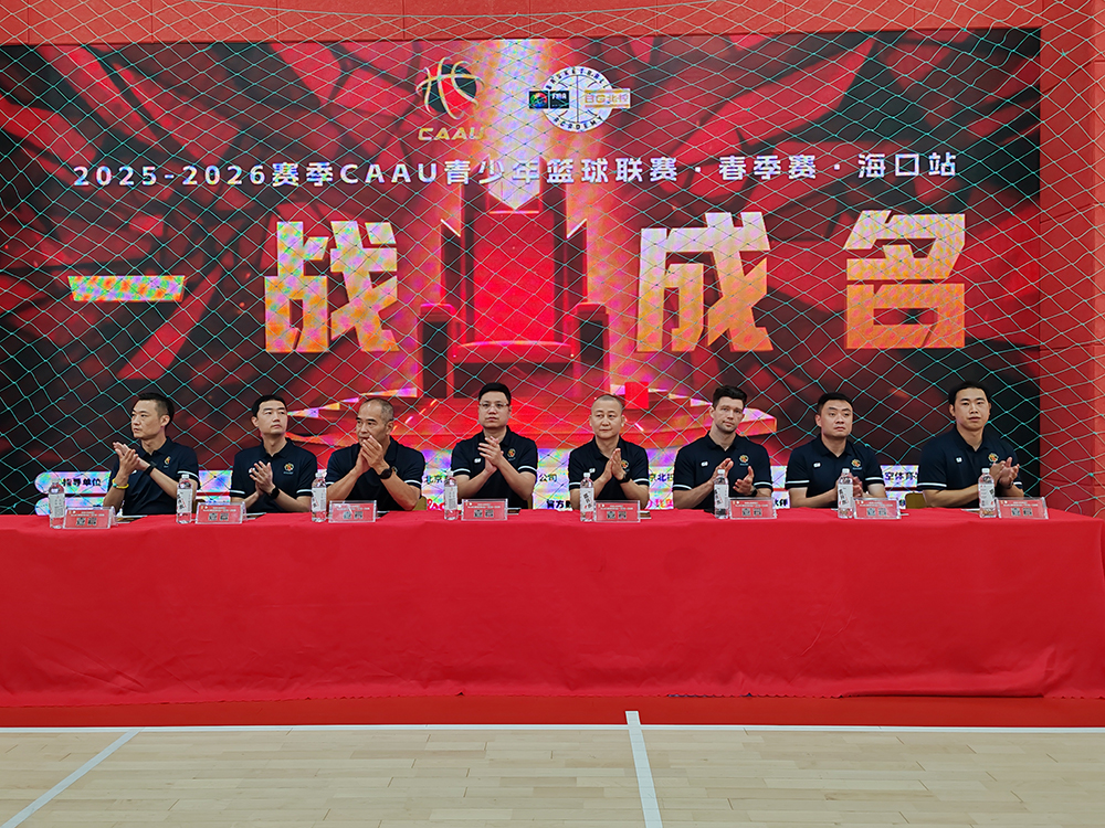  CAAU青少年篮球联赛首次登陆海口