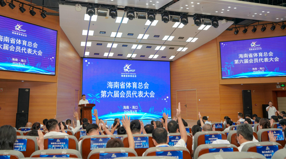 海南省体育总会换届选举 王如龙当选新一届主席