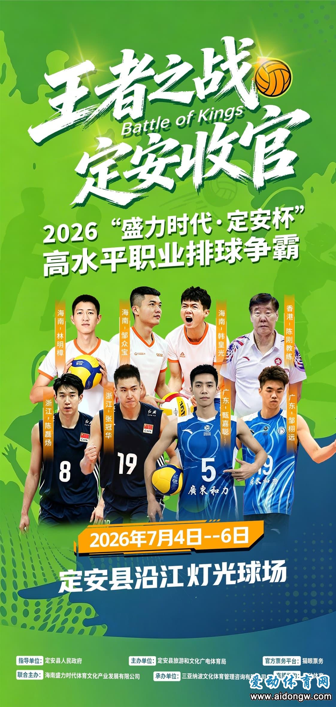 球员名单+赛程出炉！2026“盛力时代·定安杯” 排球赛踢馆的来啦！
