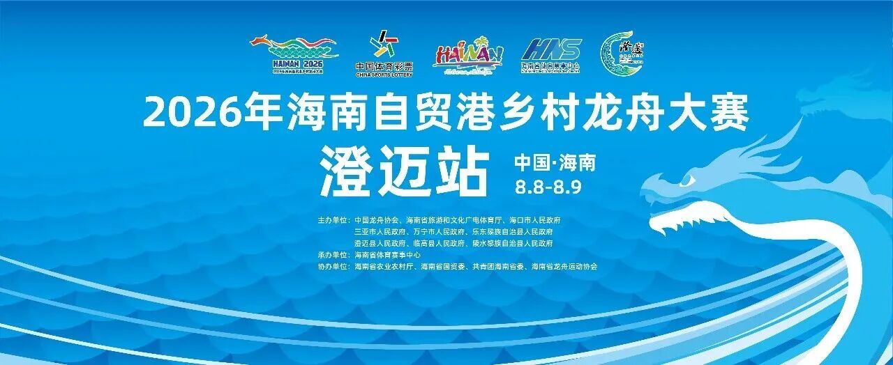 谁能加冕“海南龙王”？这场贯穿全岛的龙舟赛等你来战！