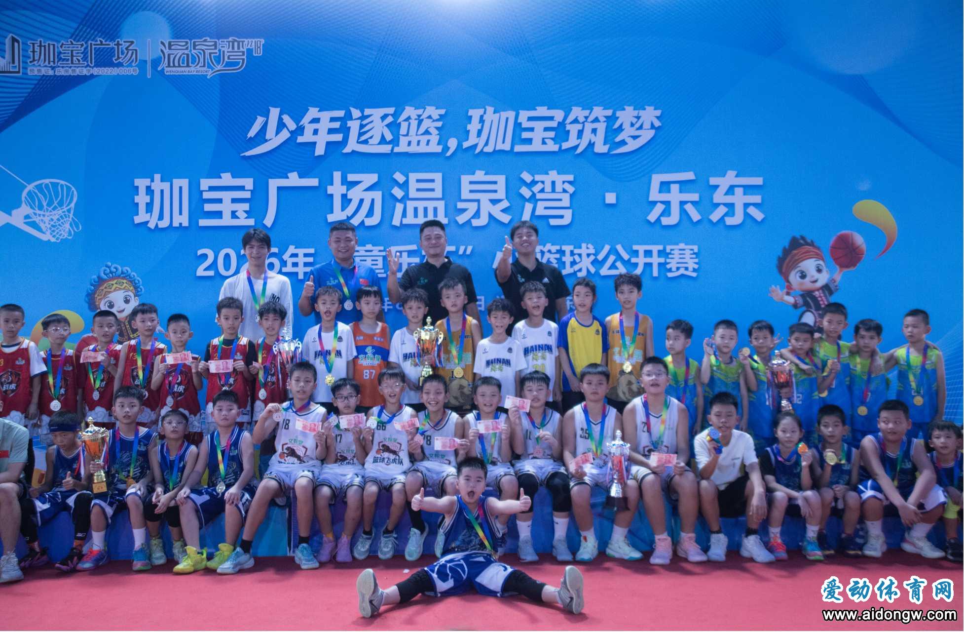 三天百余场激战！2026乐东“童乐杯”小篮球公开赛收官
