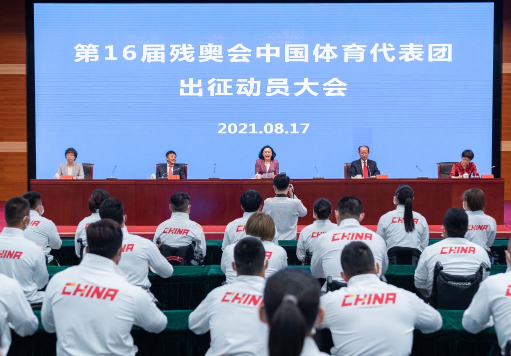 第16届残奥会中国体育代表团成立