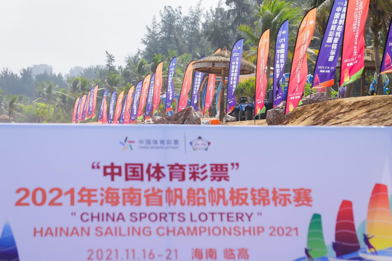 2021年海南省帆船帆板锦标赛扬帆