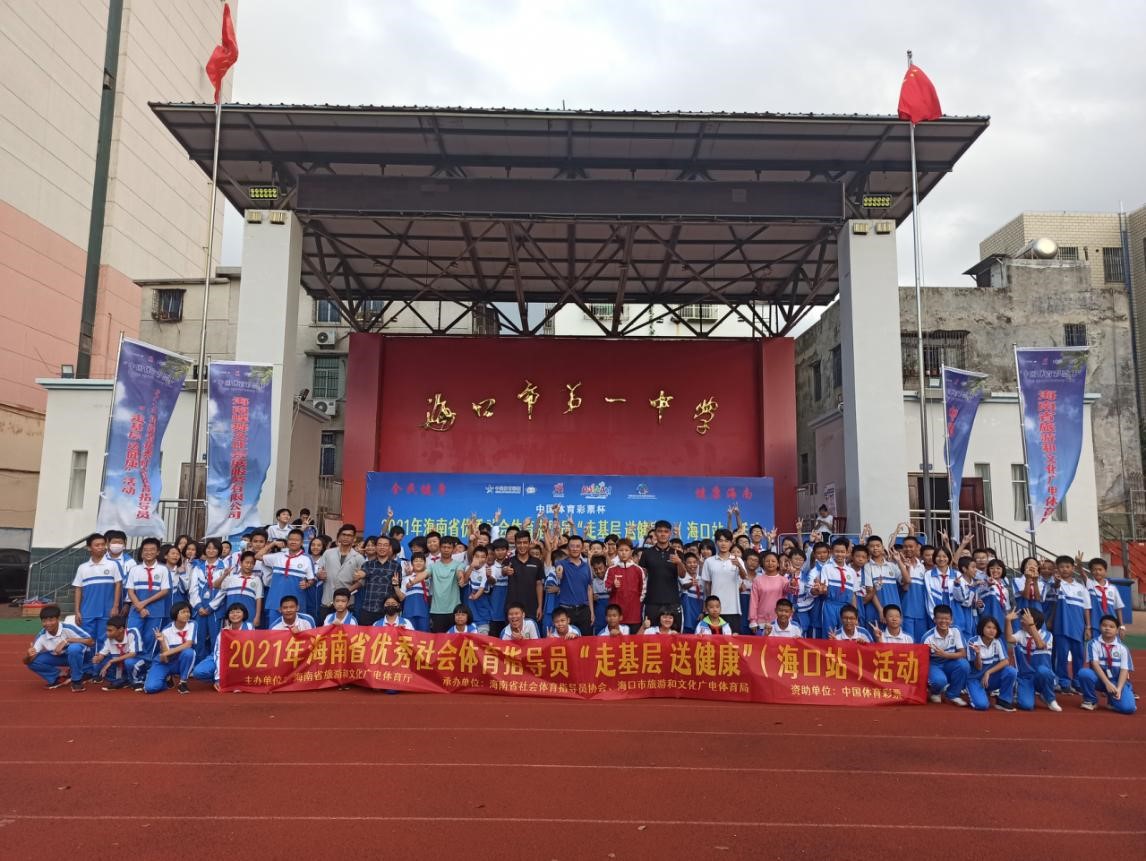 海南省社会体育指导员走进校园 推广科学健身理念