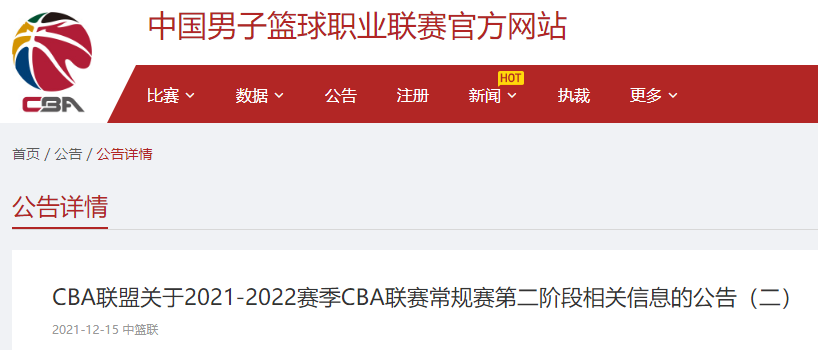 CBA官方确定：第二阶段比赛将全部在长春赛区进行