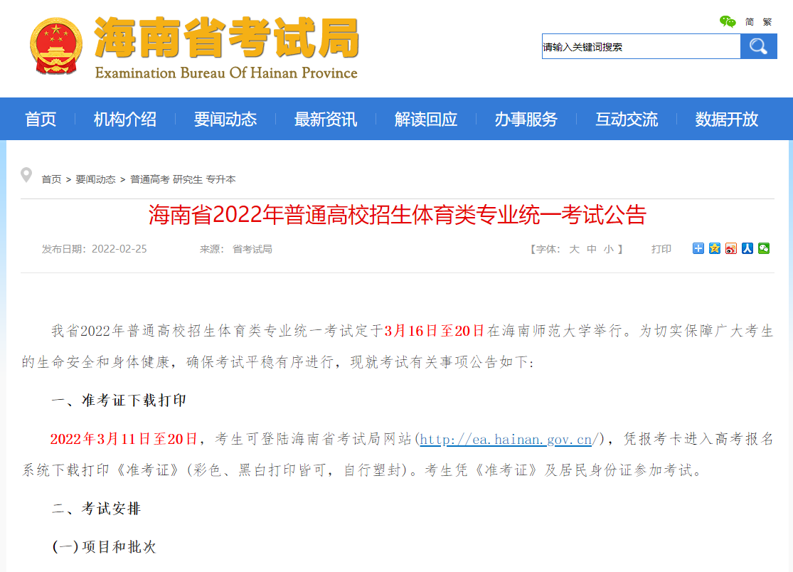 考生请注意！海南高招体育类专业考试3月16日开始