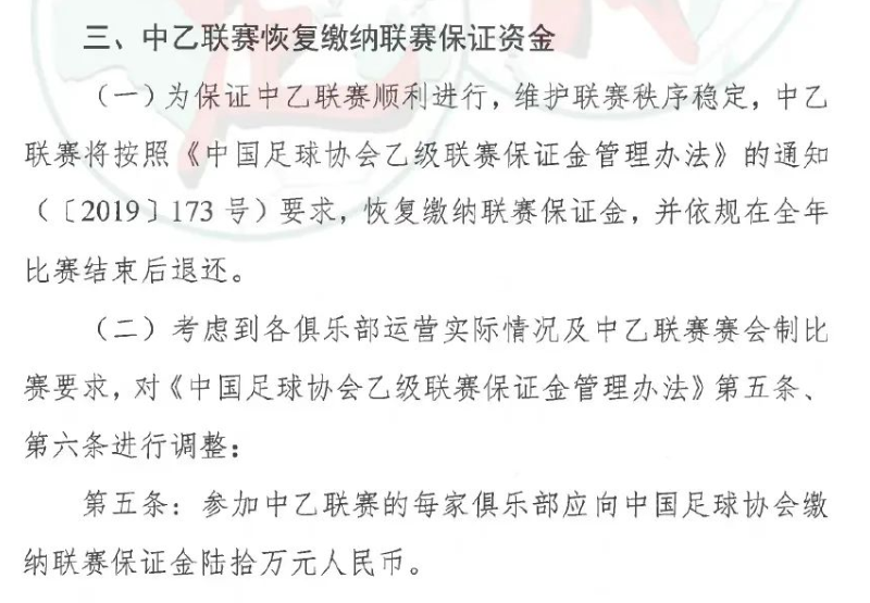 中国足协公布俱乐部欠薪解决方案