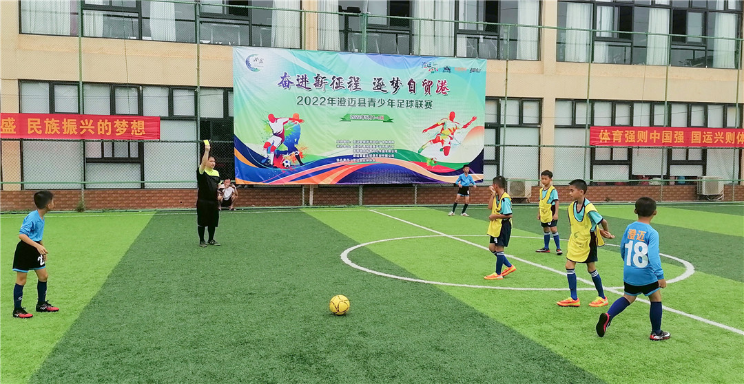 2022年澄迈县青少年足球联赛开踢
