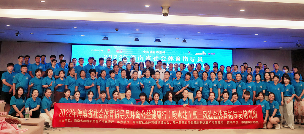 2022年海南省社会体育指导员环岛公益健康行活动（陵水站）圆满落幕