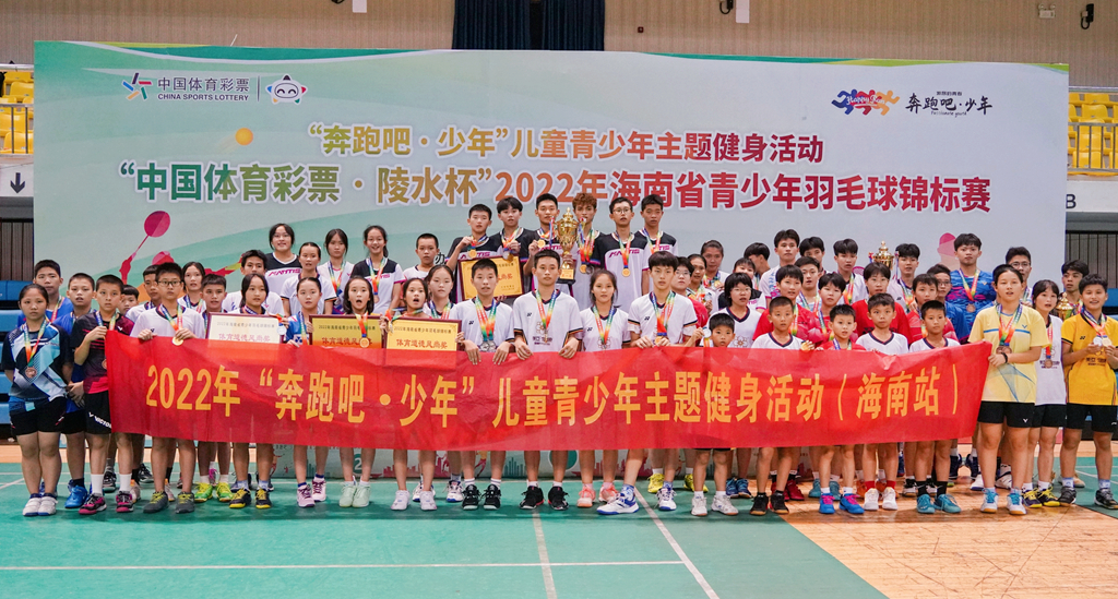 2022年海南省青少年羽毛球锦标赛陵水收官