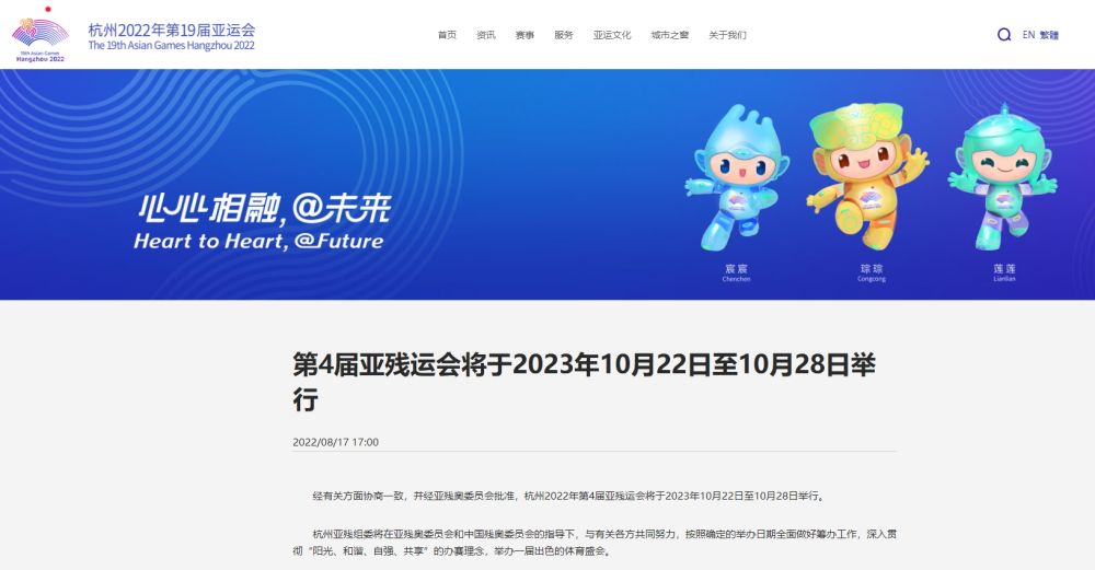 杭州亚残运会将于2023年10月举行