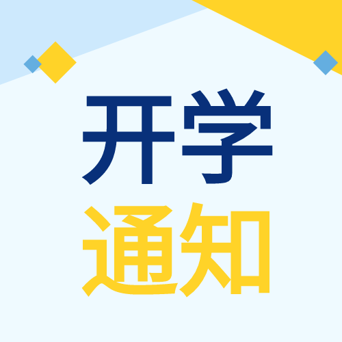 海南多所学校今秋停止招生！这些中学推迟新生入学报到和返校时间→