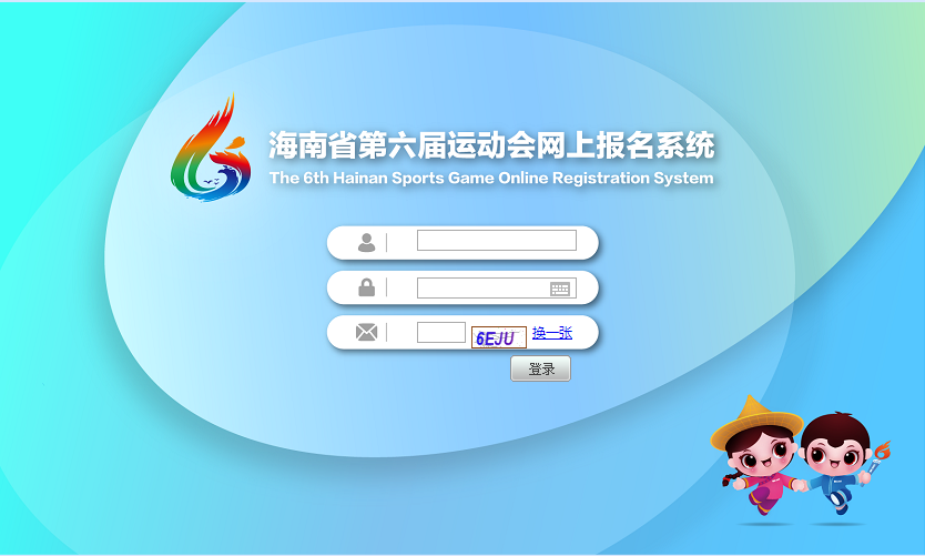 海南省第六届运动会报名重启，今起系统开放