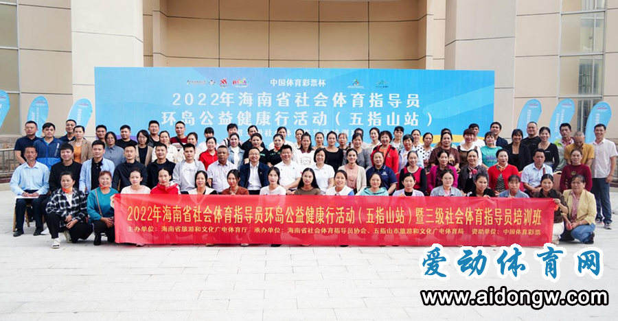 2022年海南省社会体育指导员环岛公益健康行活动（五指山站）启动