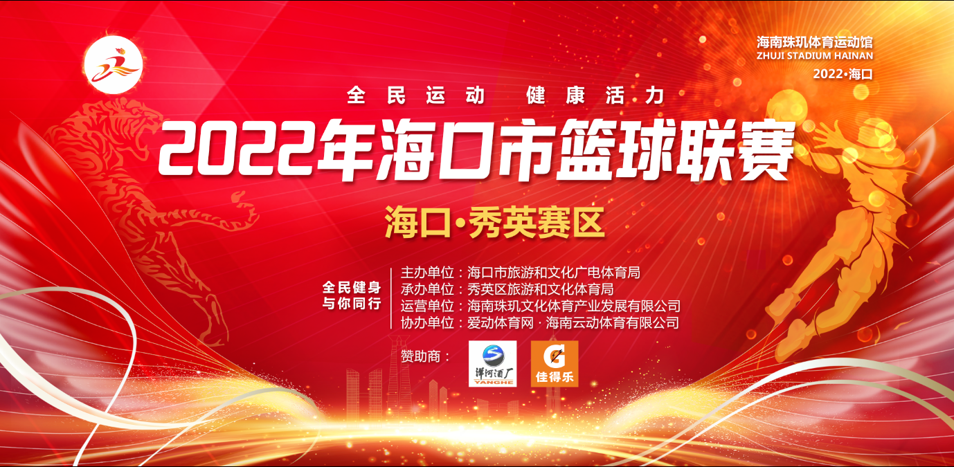 2022年海口市篮球联赛·秀英赛区 11月11日决赛