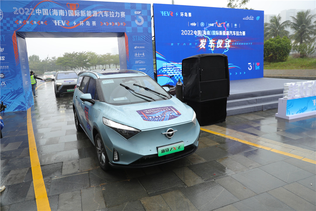 2022中国（海南）国际新能源汽车拉力赛•环岛赛海口发车