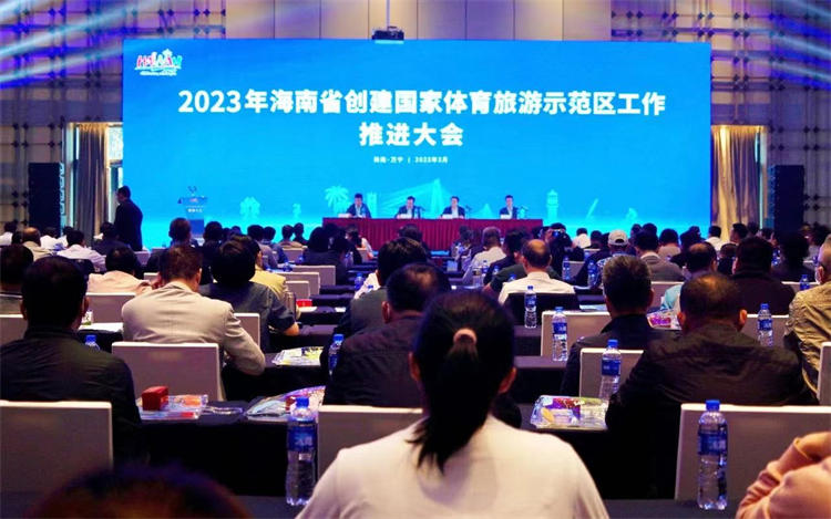 【视频】3月3日，2023年海南省创建国家体育旅游示范区工作推进大会在万宁召开。