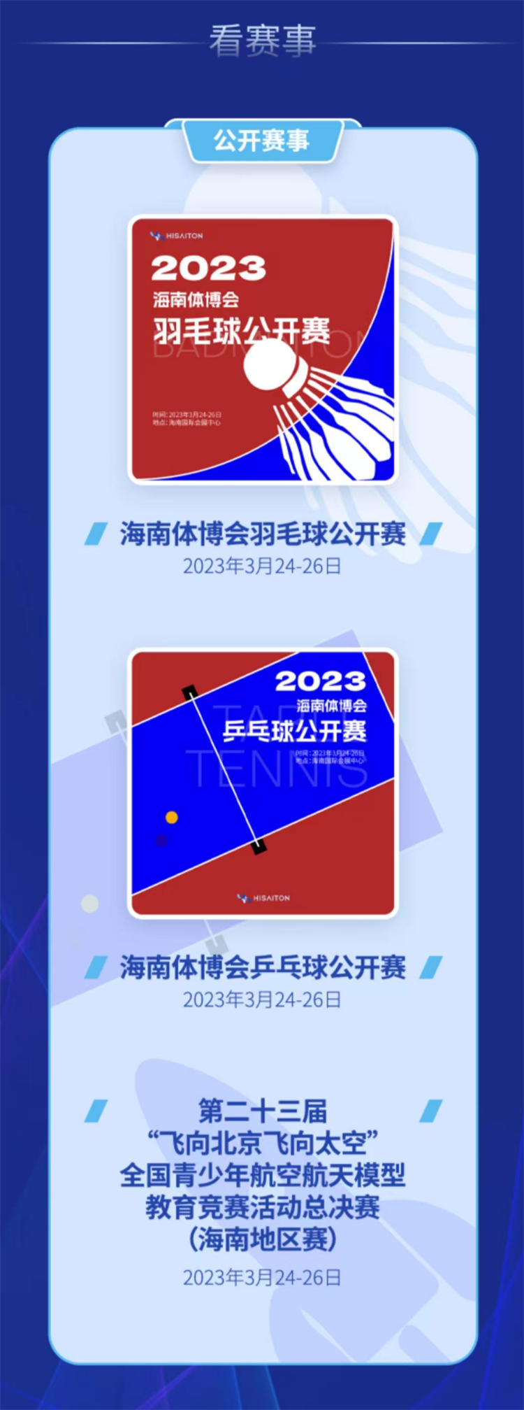 可免费入场！2022体博会逛展指南来啦→