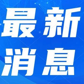 体育总局7人工作组正式进驻足协