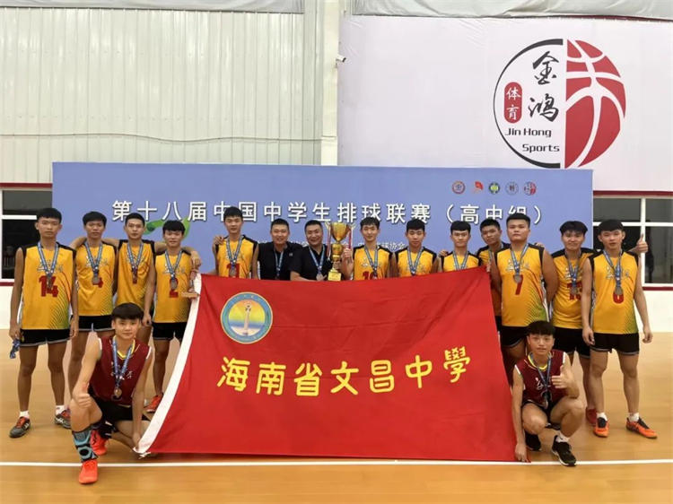 文昌中学参赛！第十九届中国中学生排球联赛（高中组）29日山东开赛