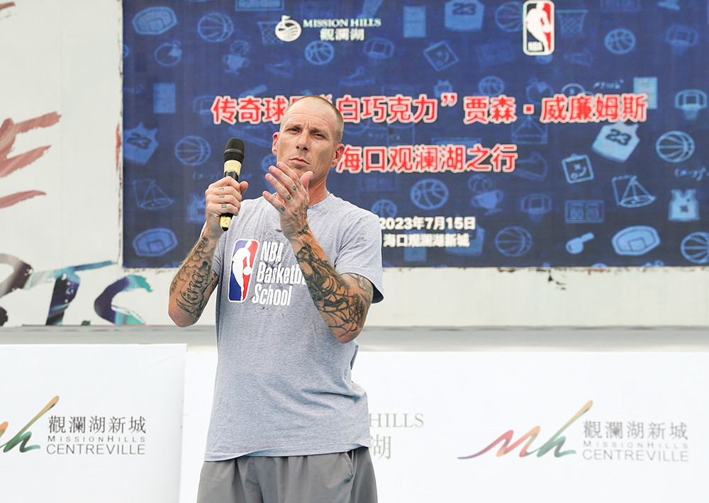 NBA传奇球星“白巧克力”贾森·威廉姆斯空降海口观澜湖