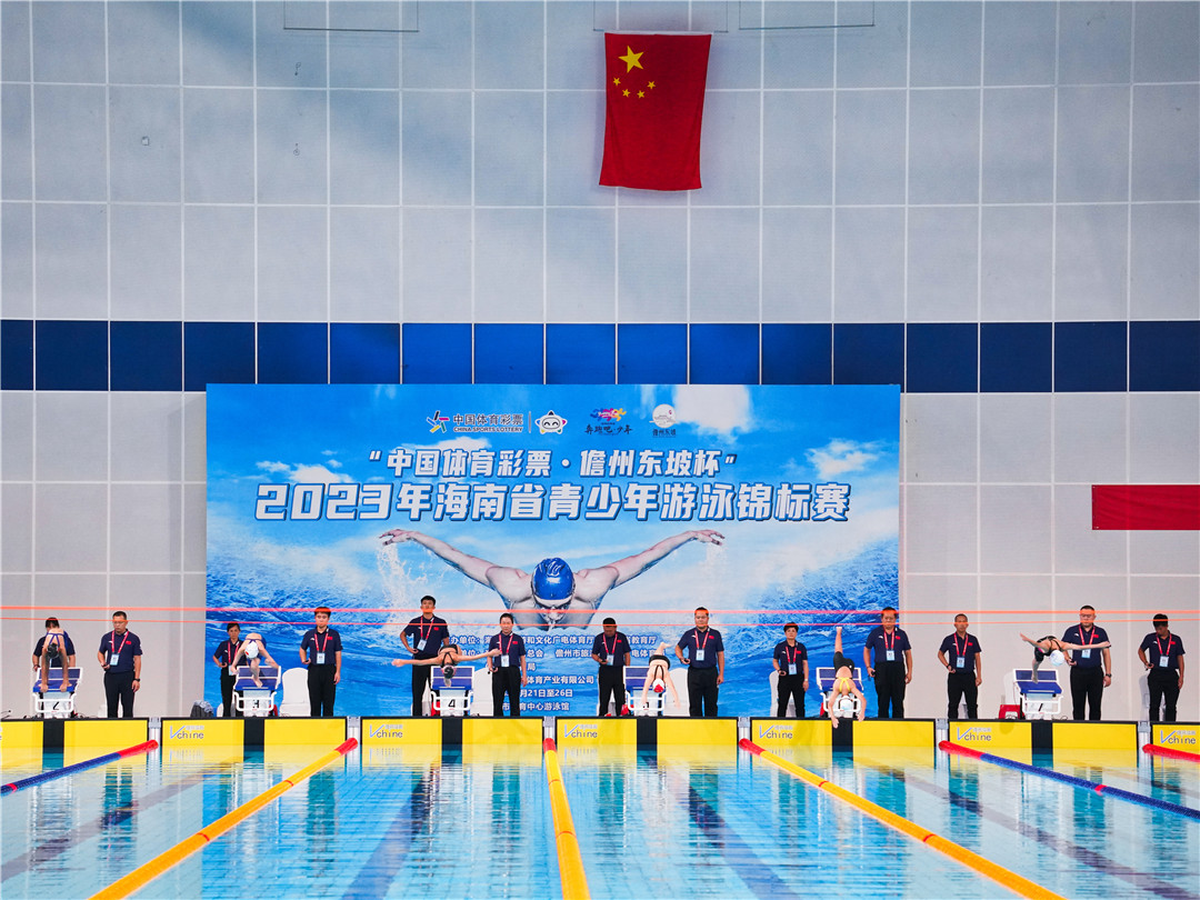 2023年海南省青少年游泳锦标赛儋州开赛