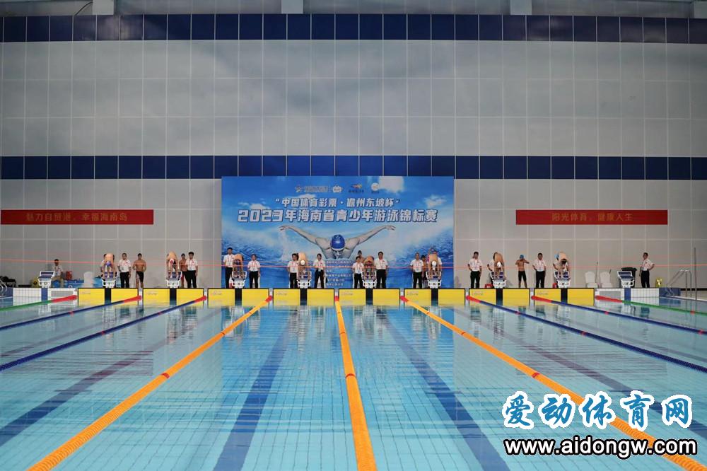 8人26次创15项纪录！2023年海南省青少年游泳锦标赛儋州收官