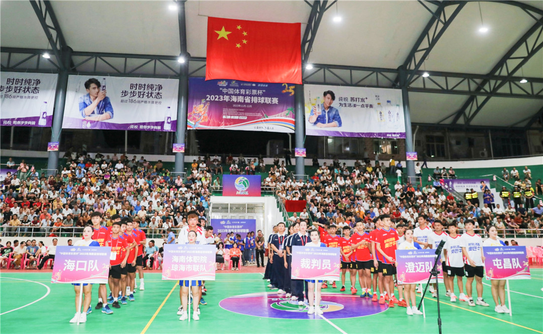 “中国体育彩票杯”2023年海南省排球联赛屯昌盛大开幕