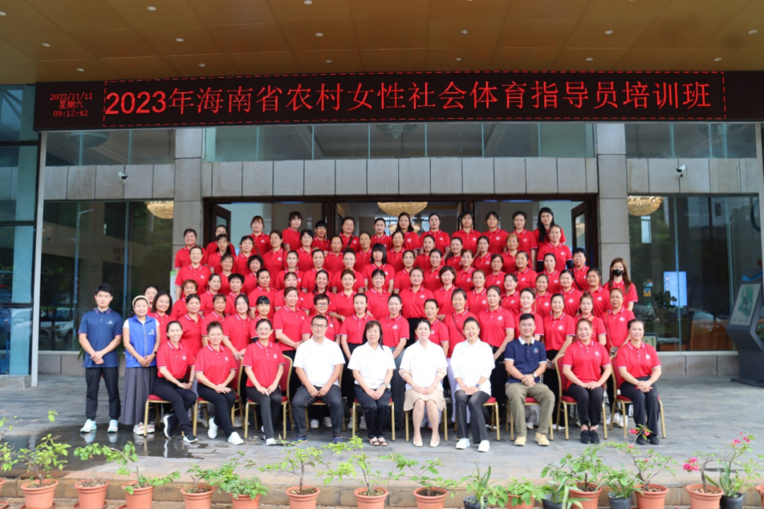 2023年海南省农村女性社会体育指导员培训班五指山举行