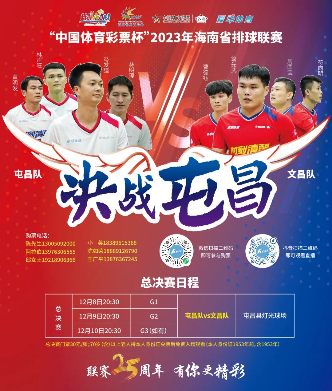 线下售票开启！2023年海南省排球联赛总决赛首回合8日开打