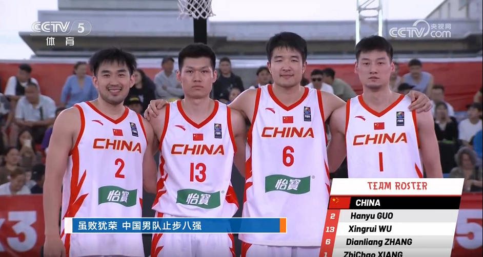 吴星锐热血奋战，中国三人男篮八强之路虽憾犹荣