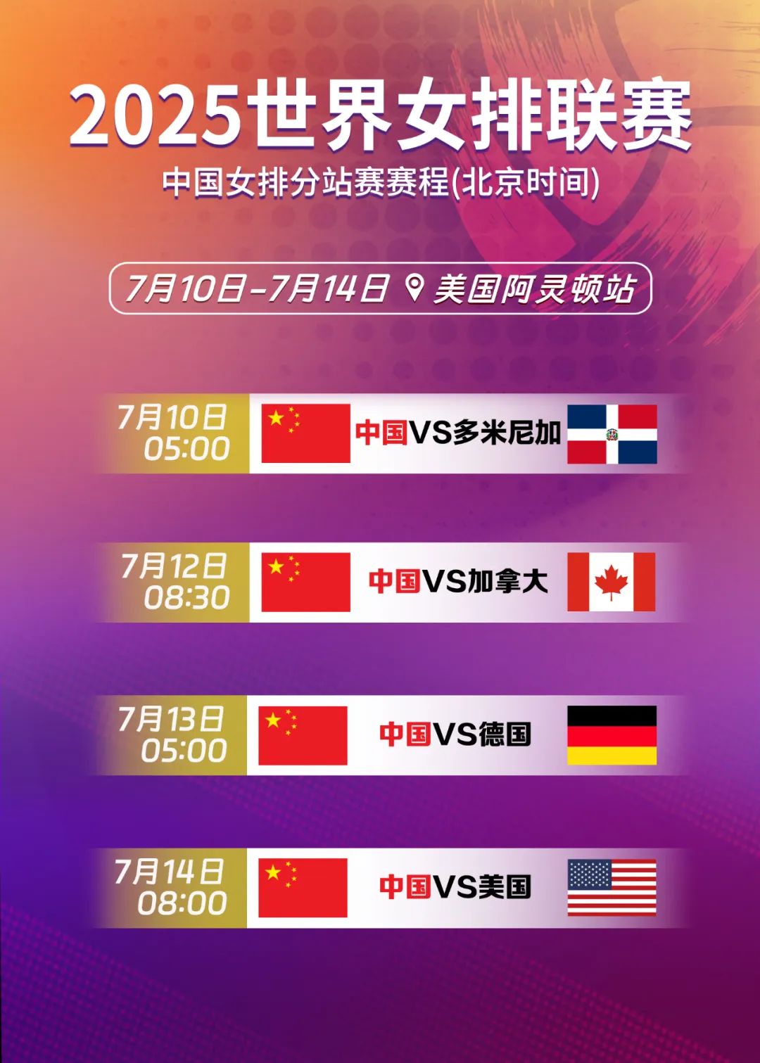 中国女排苦战五局险胜，阿灵顿站迎开门红