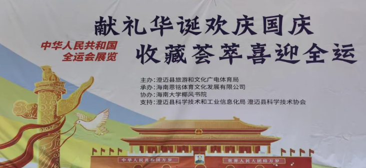 快来看一看！全运会体育收藏精品展在澄迈天福体育博物馆展出