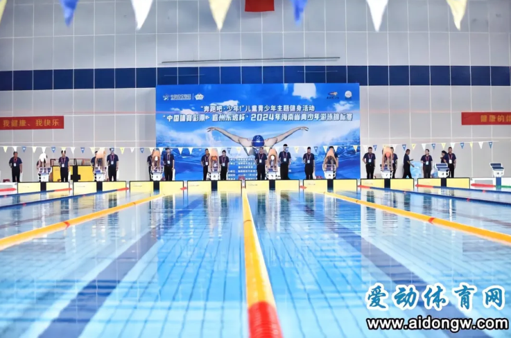 2025年海南省青少年游泳锦标赛将于8月23日儋州开赛