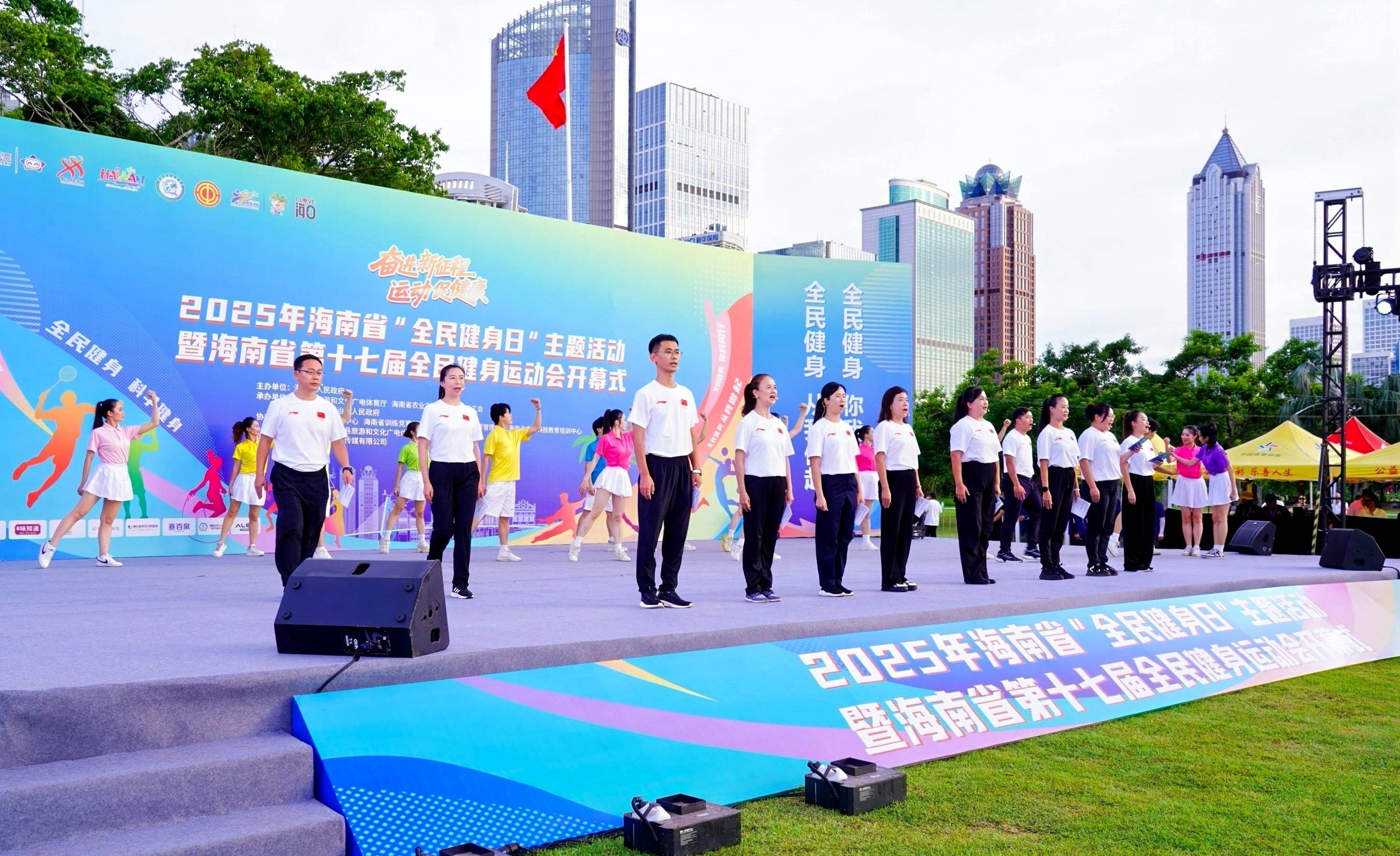 海南省“全民健身日”主题活动暨第十七届全民健身运动会海口启幕