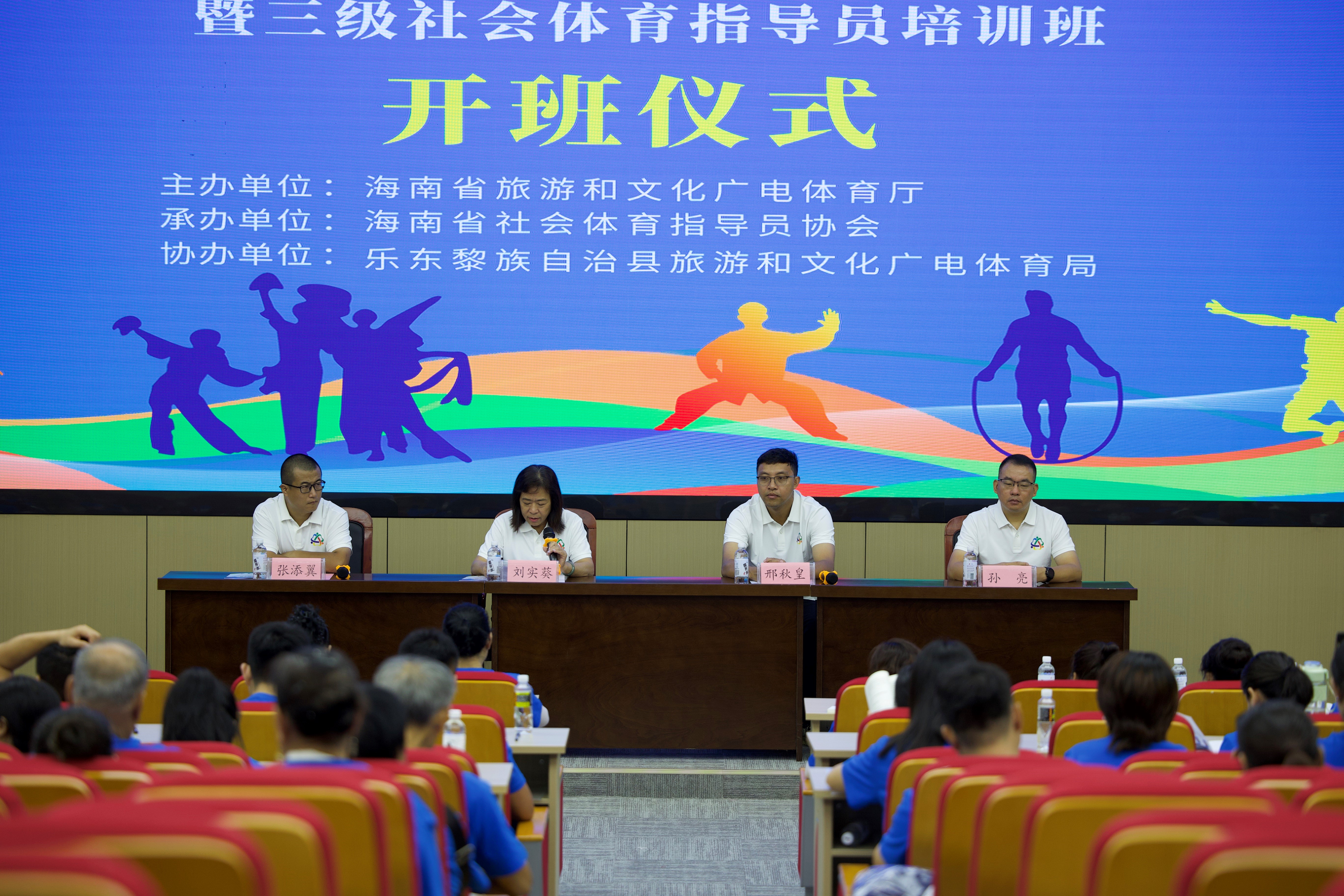 2025年海南省社会体育指导员环岛公益健康行走进乐东