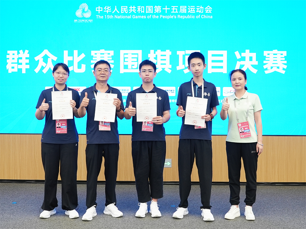 十五运群体比赛围棋项目收官，海南队实现两项“突破”