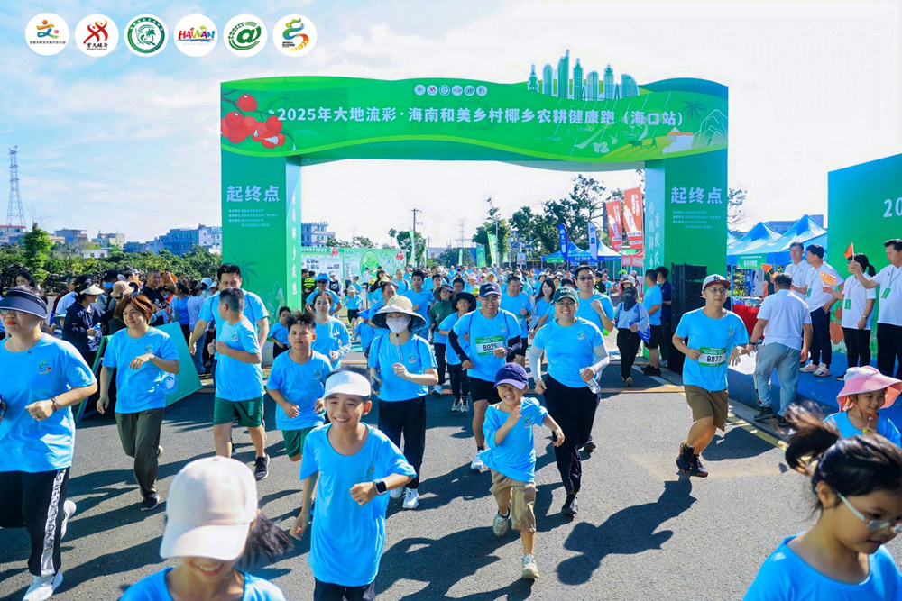 2025年大地流彩·海南和美乡村椰乡农耕健康跑（三亚站）报名启动