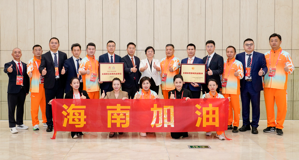 海南省31个集体单位和23名个人获全国体育“双先”表彰