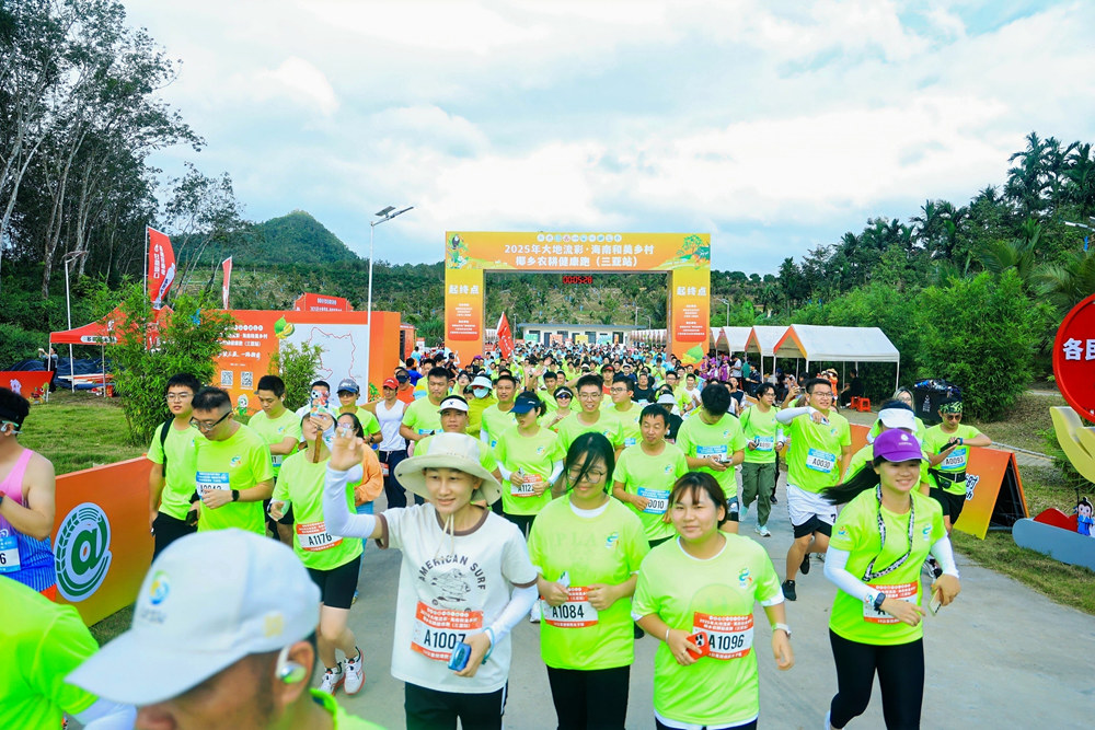 2025年大地流彩·海南和美乡村椰乡农耕健康跑（三亚站）开跑