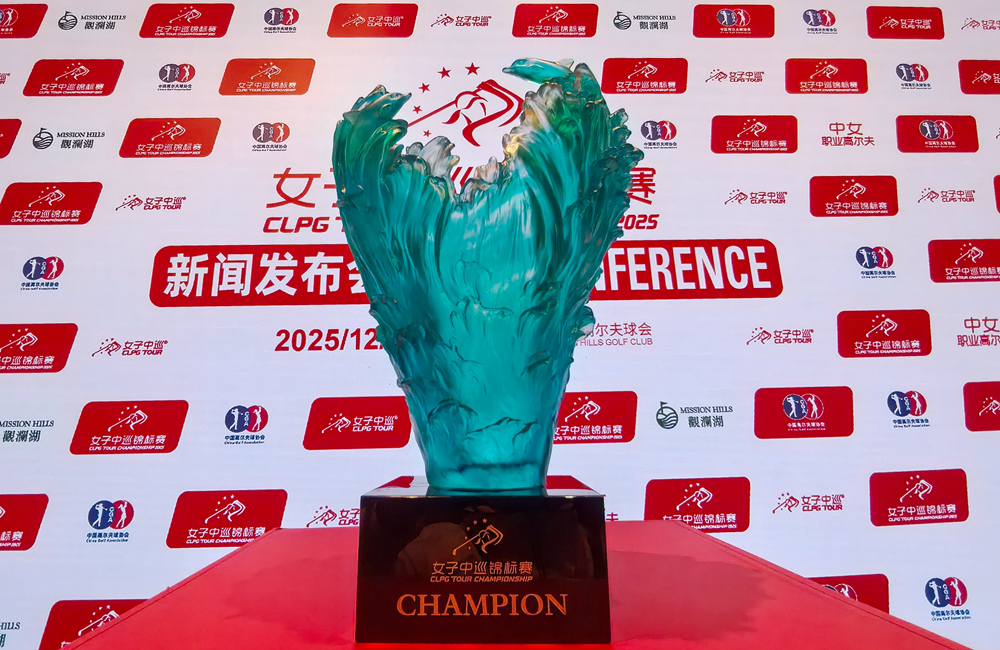 2025女子中巡锦标赛明日海口挥杆 90名选手冲击80万总奖金