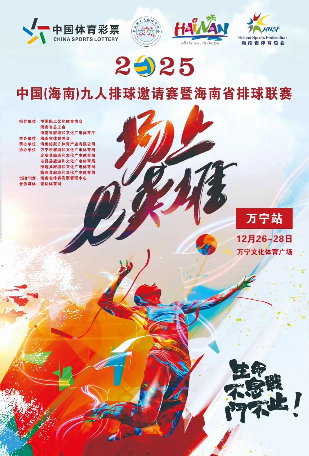 周末相约万宁，看海南四强与广东、福建队九人排争霸