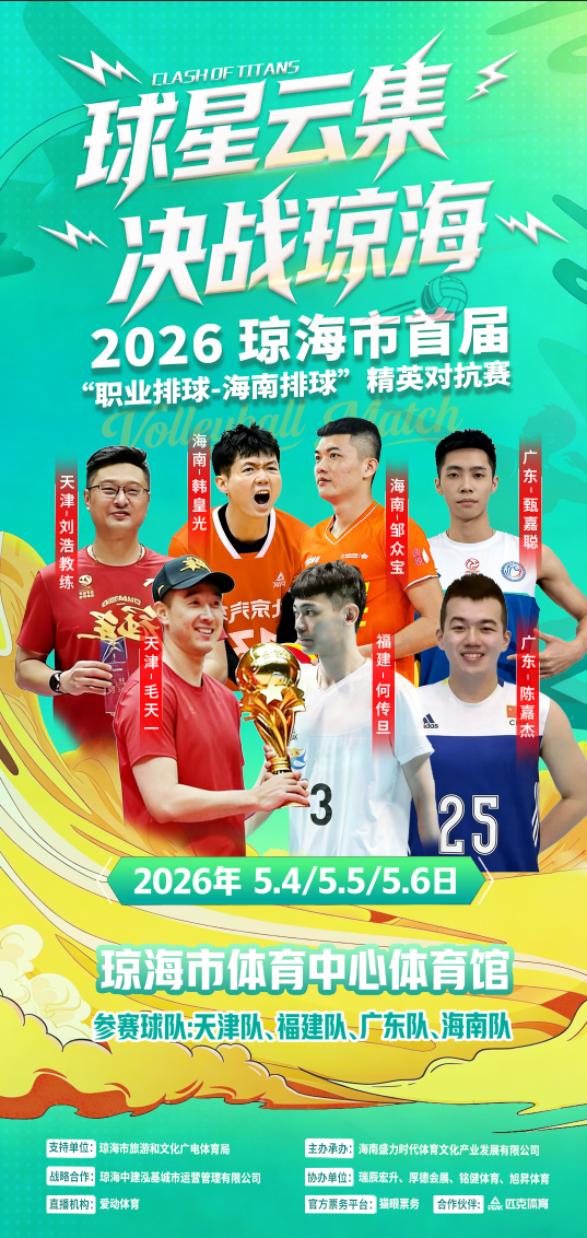 看过来！“五一”琼海排球大赛又要来啦