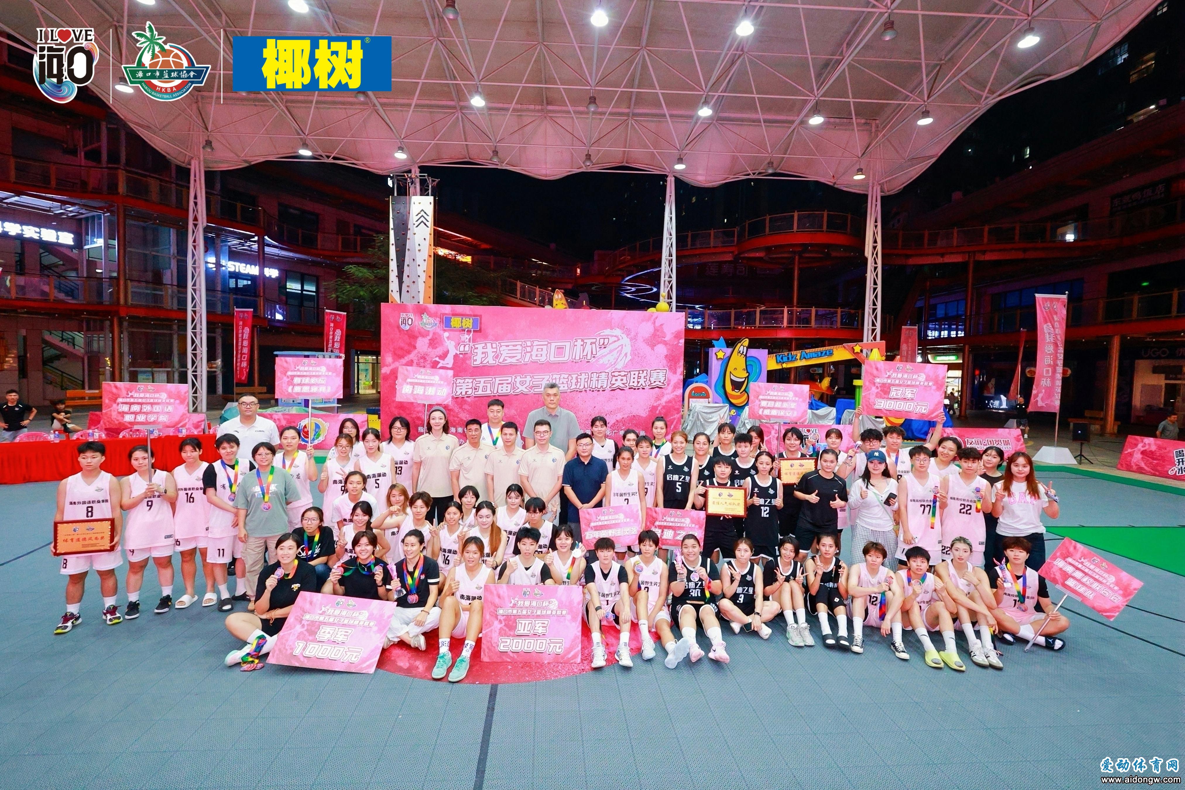 她们需要更多“撑伞人”！海口市第五届女子篮球精英联赛收官